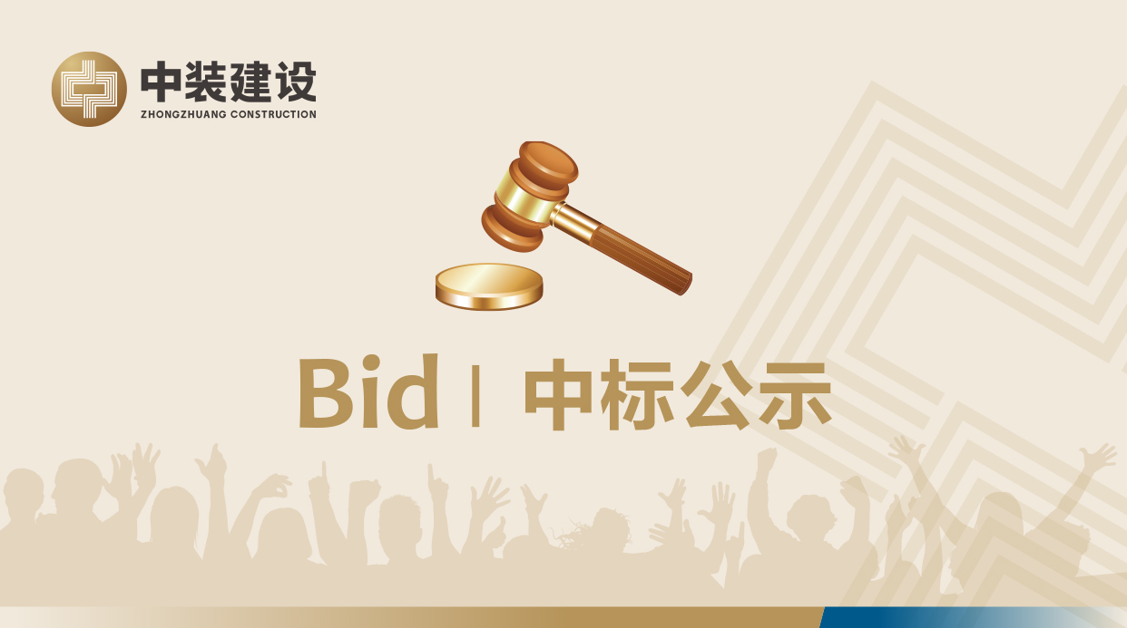 乐动(中国)VI形象工服采购招标项目中标公示